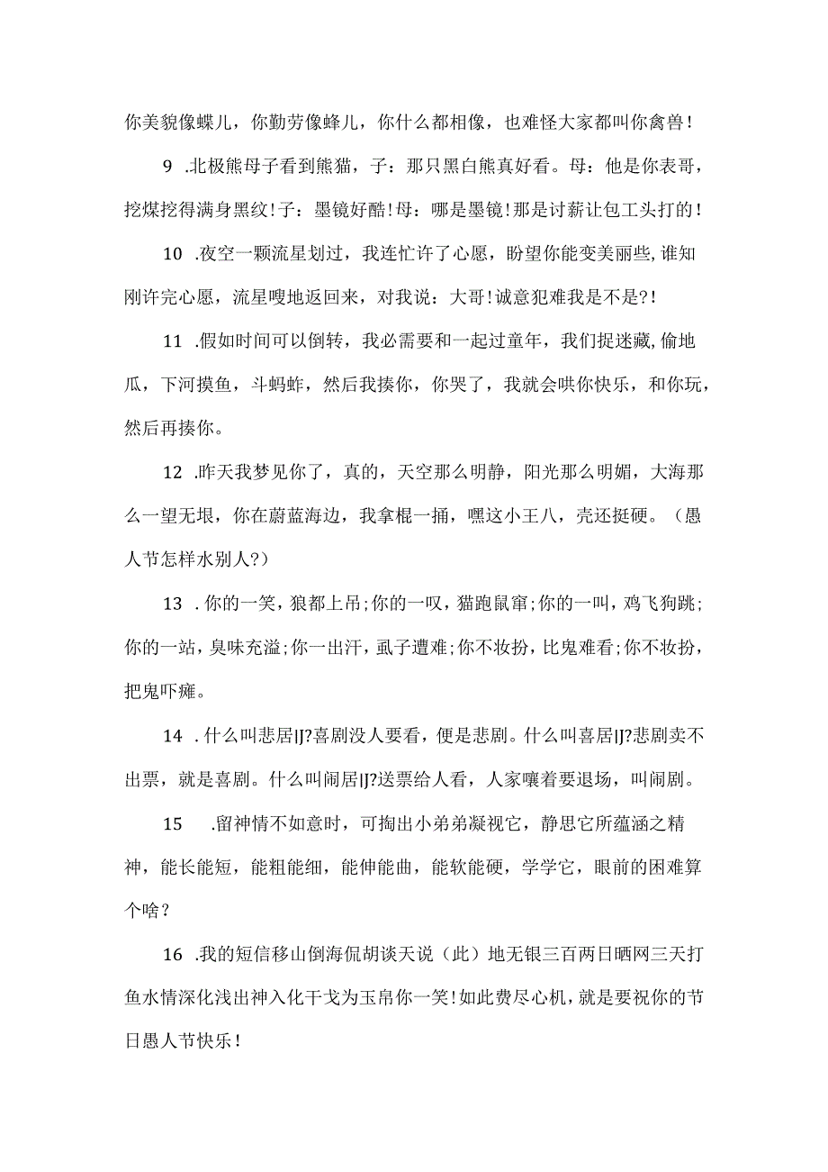 20xx愚人节整蛊朋友圈的段子经典.docx_第2页