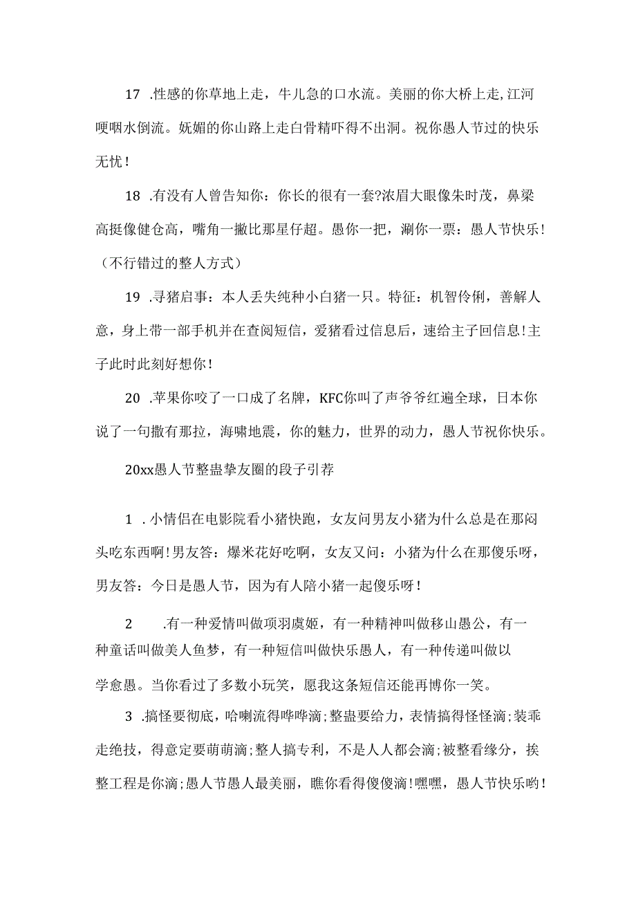 20xx愚人节整蛊朋友圈的段子经典.docx_第3页