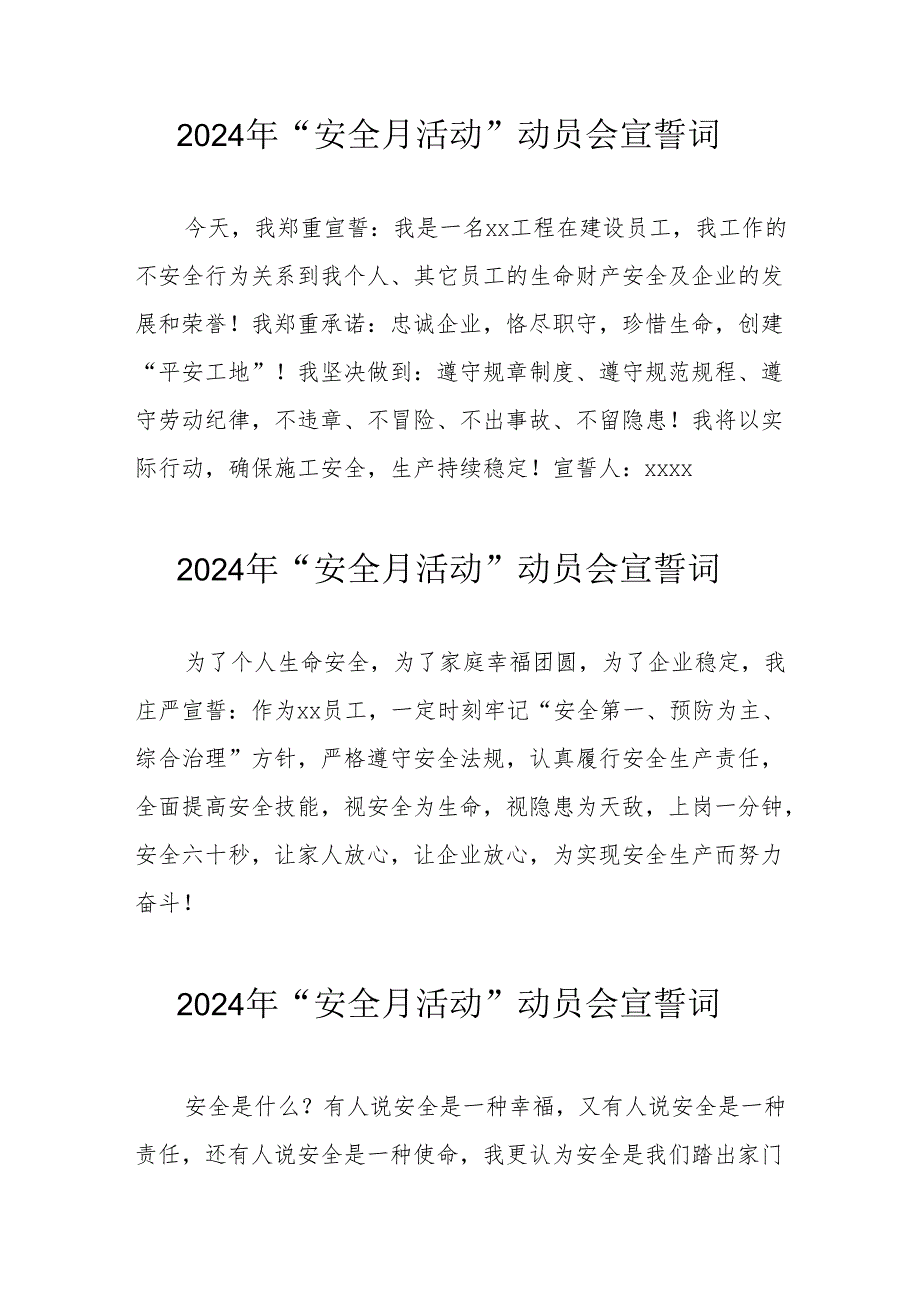 2024年国企单位安全生产月宣誓词.docx_第1页