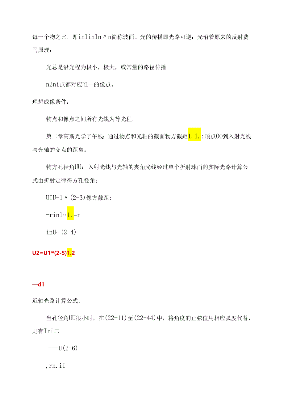 应用光学各章知识点归纳.docx_第3页