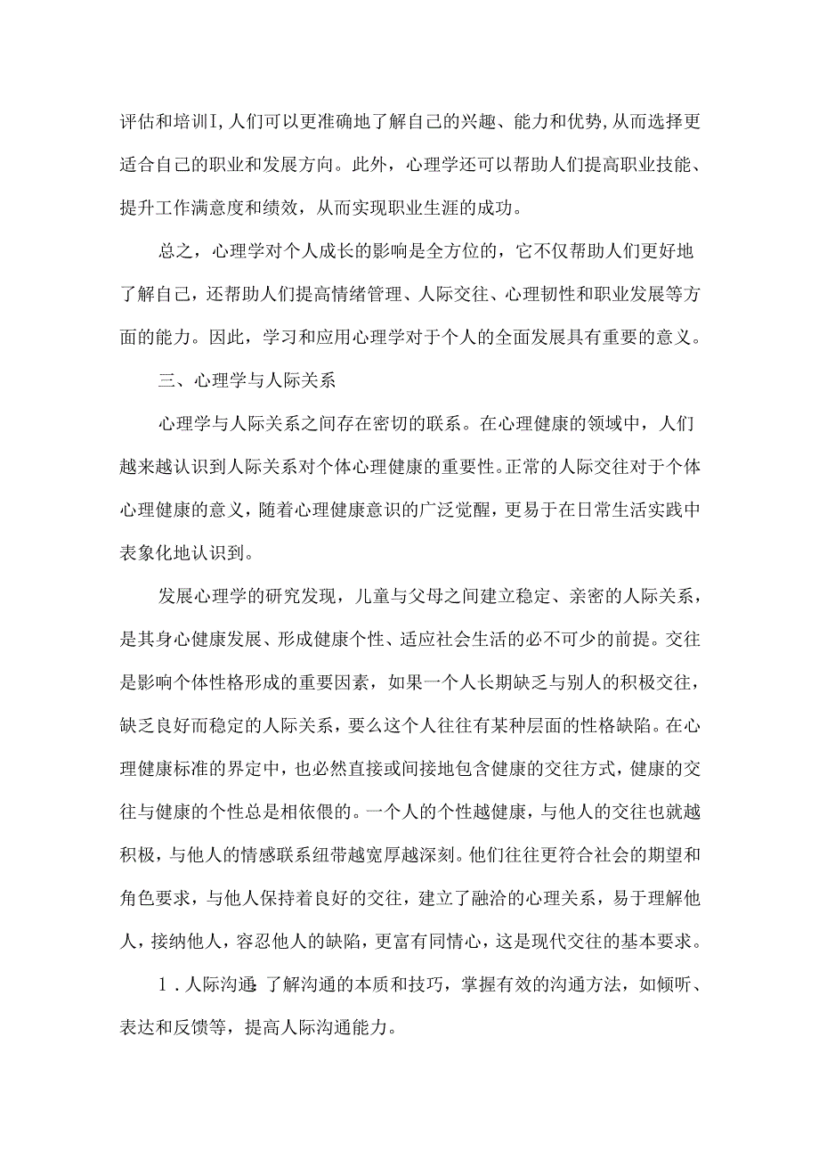 关于心理学方面的课件.docx_第3页