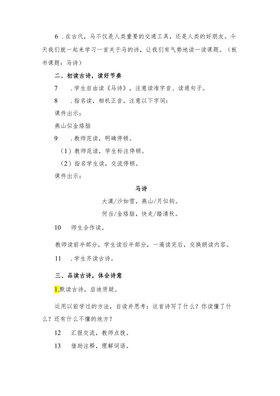 部编版六年级上册第10课《古诗三首》教学设计（教案）.docx_第2页