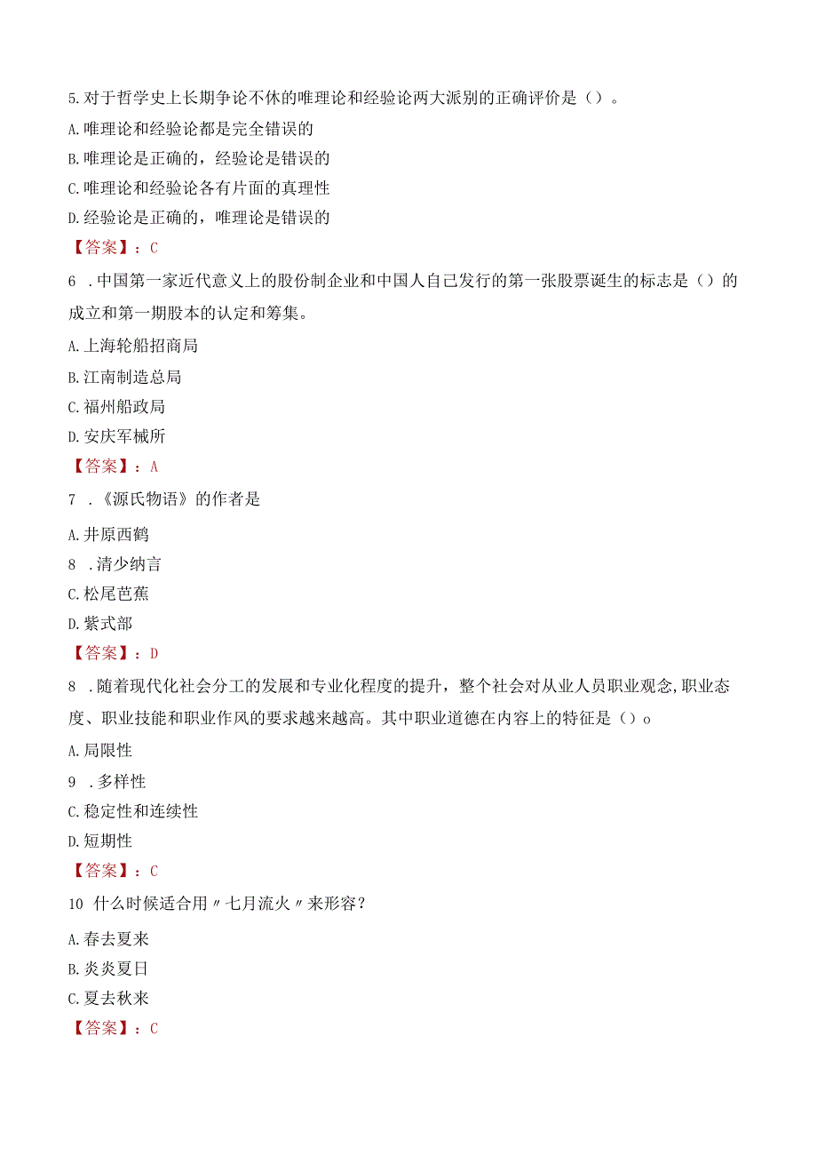 文山州麻栗坡县人民法院招聘聘用制书记员笔试真题2021.docx_第2页