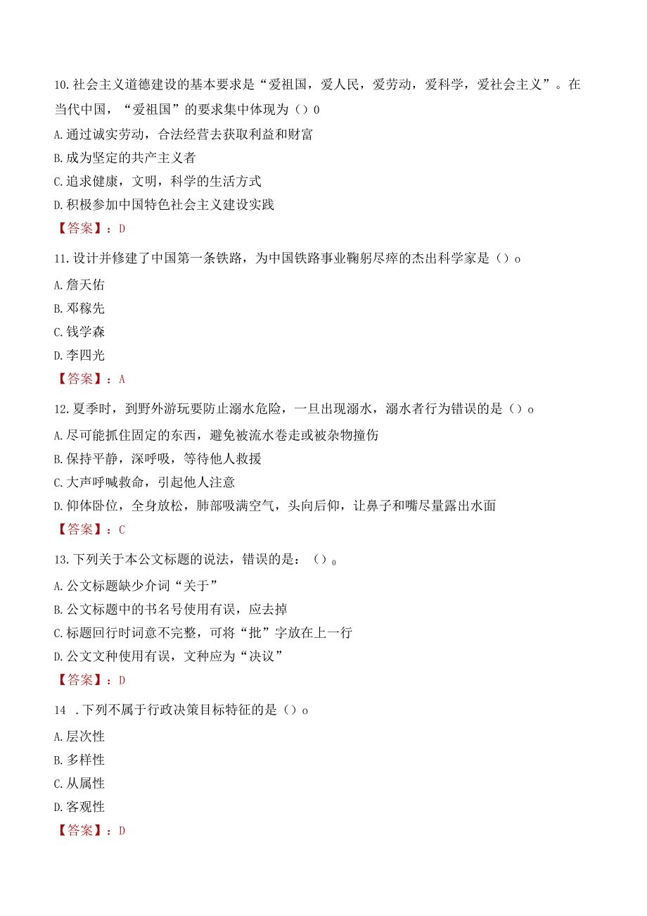 文山州麻栗坡县人民法院招聘聘用制书记员笔试真题2021.docx_第3页