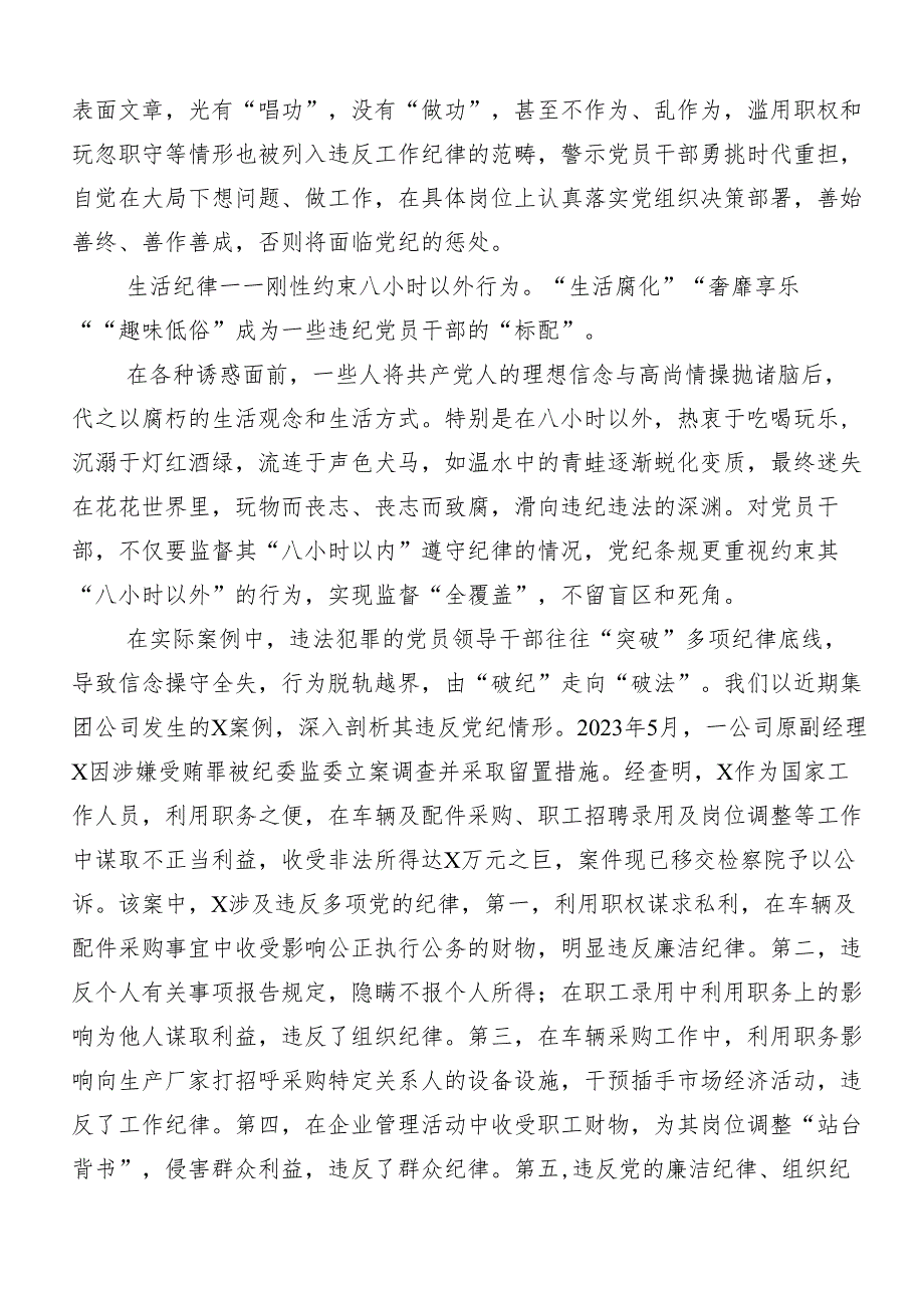 （七篇）2024年传达学习廉洁纪律群众纪律等“六大纪律”心得体会交流发言材料.docx_第3页