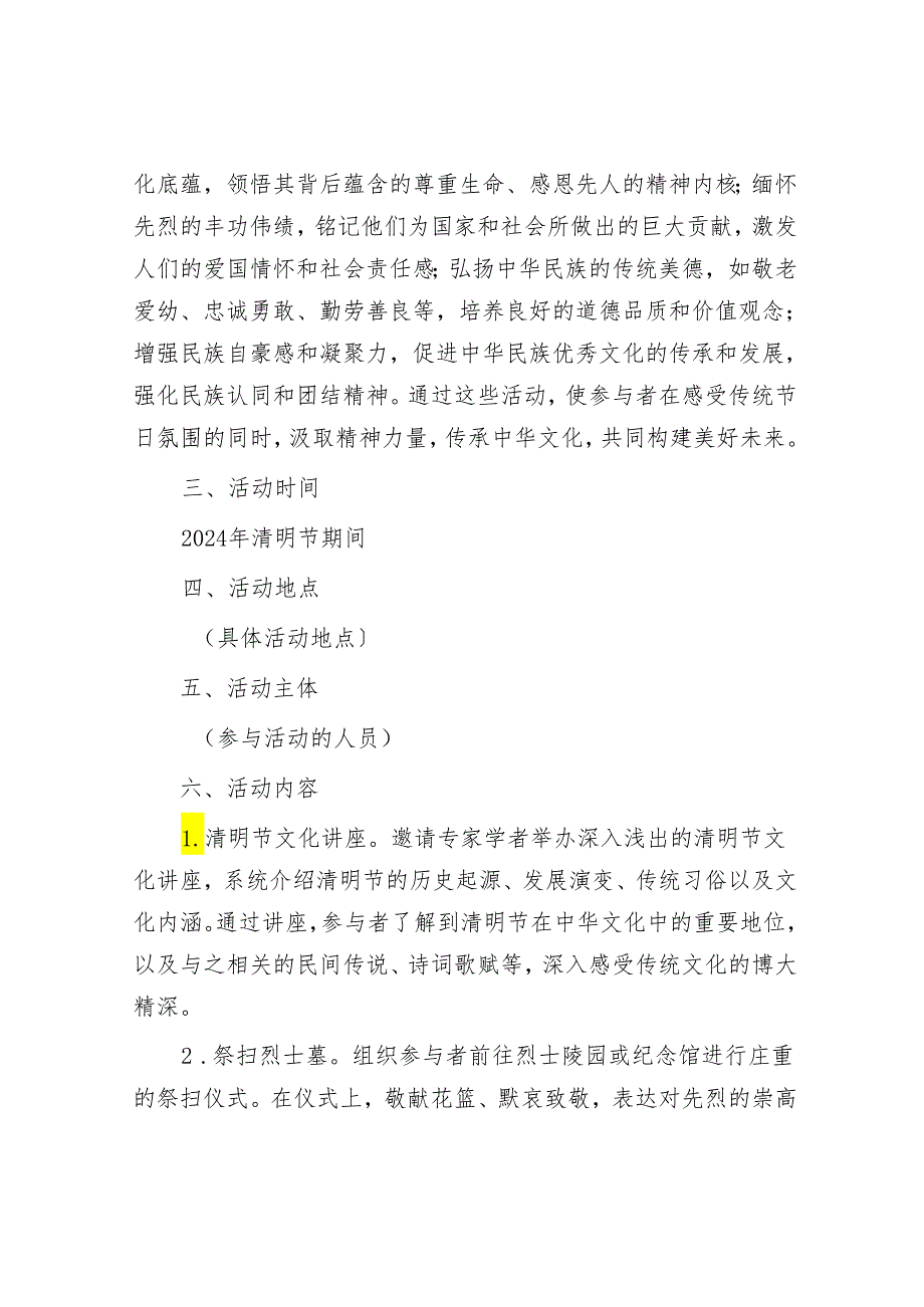 “过紧日子”研讨发言心得体会&2024年清明节活动方案汇编5篇.docx_第3页