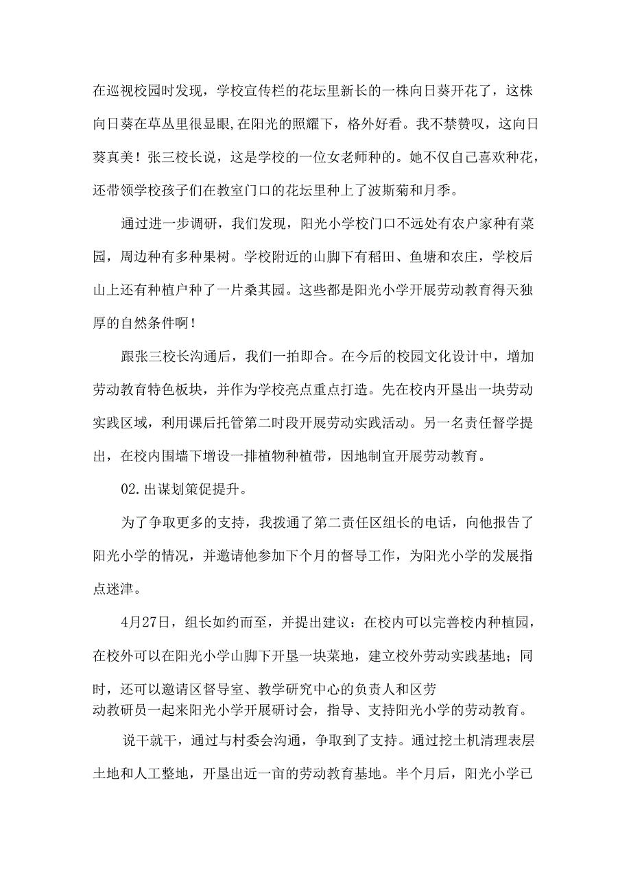 责任督学教学点劳动教育教育督导优秀案例.docx_第2页