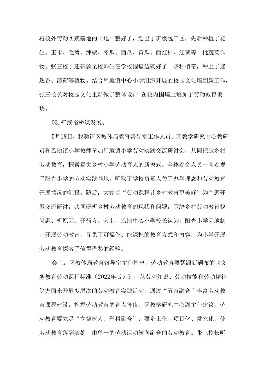 责任督学教学点劳动教育教育督导优秀案例.docx_第3页