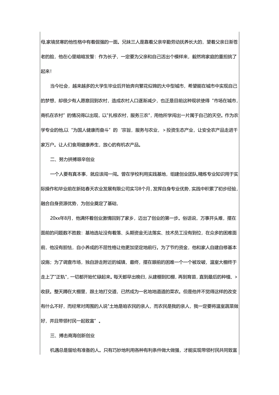 2024年创新能手主要事迹材料.docx_第3页