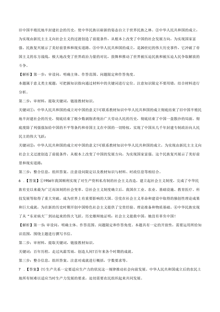 必修1 《中国特色社会主义》主观题（答案版）.docx_第3页