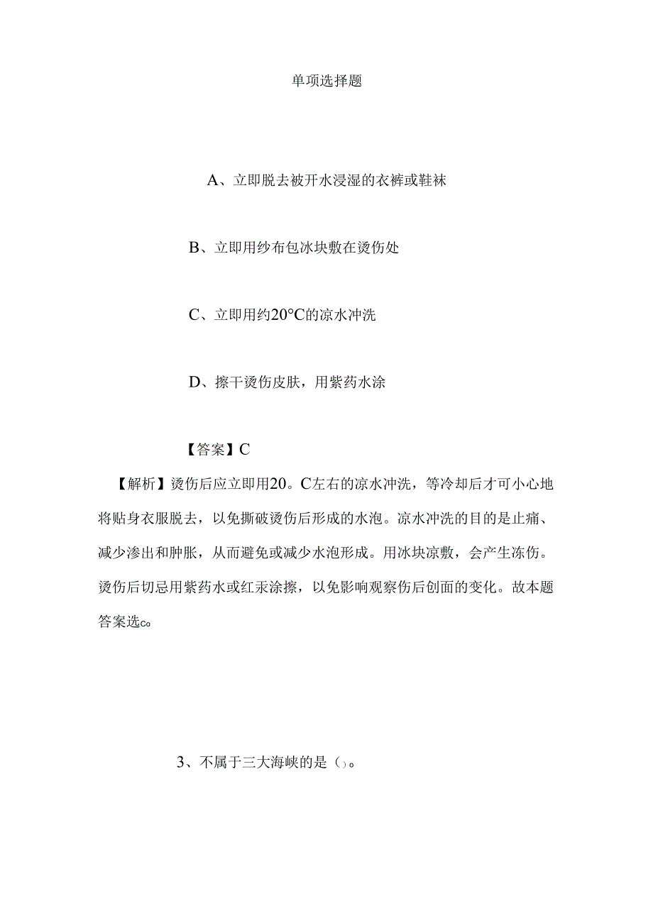 事业单位招聘考试复习资料-2019年国家统计局在京直属企事业单位招聘模拟试题及答案解析.docx_第2页