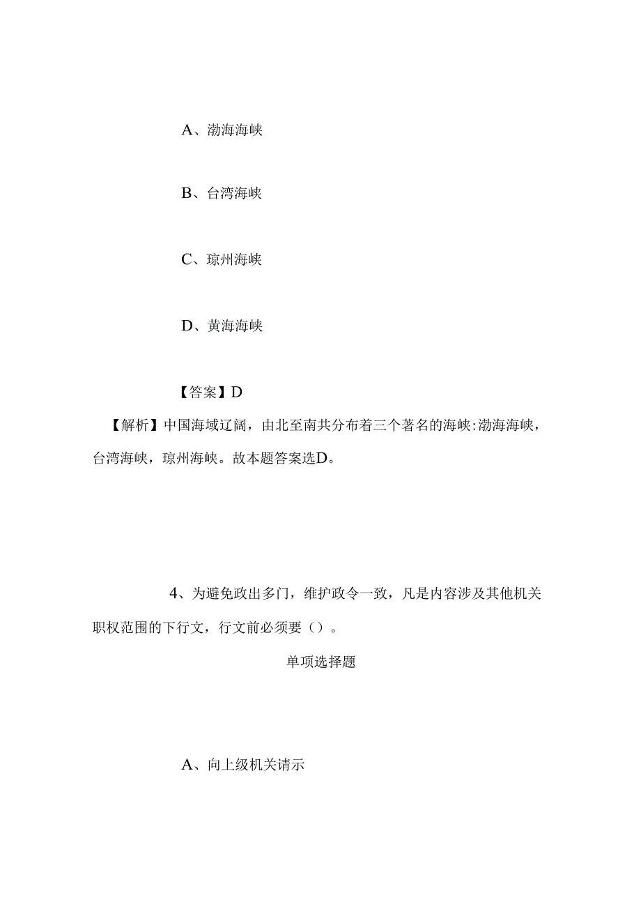 事业单位招聘考试复习资料-2019年国家统计局在京直属企事业单位招聘模拟试题及答案解析.docx_第3页