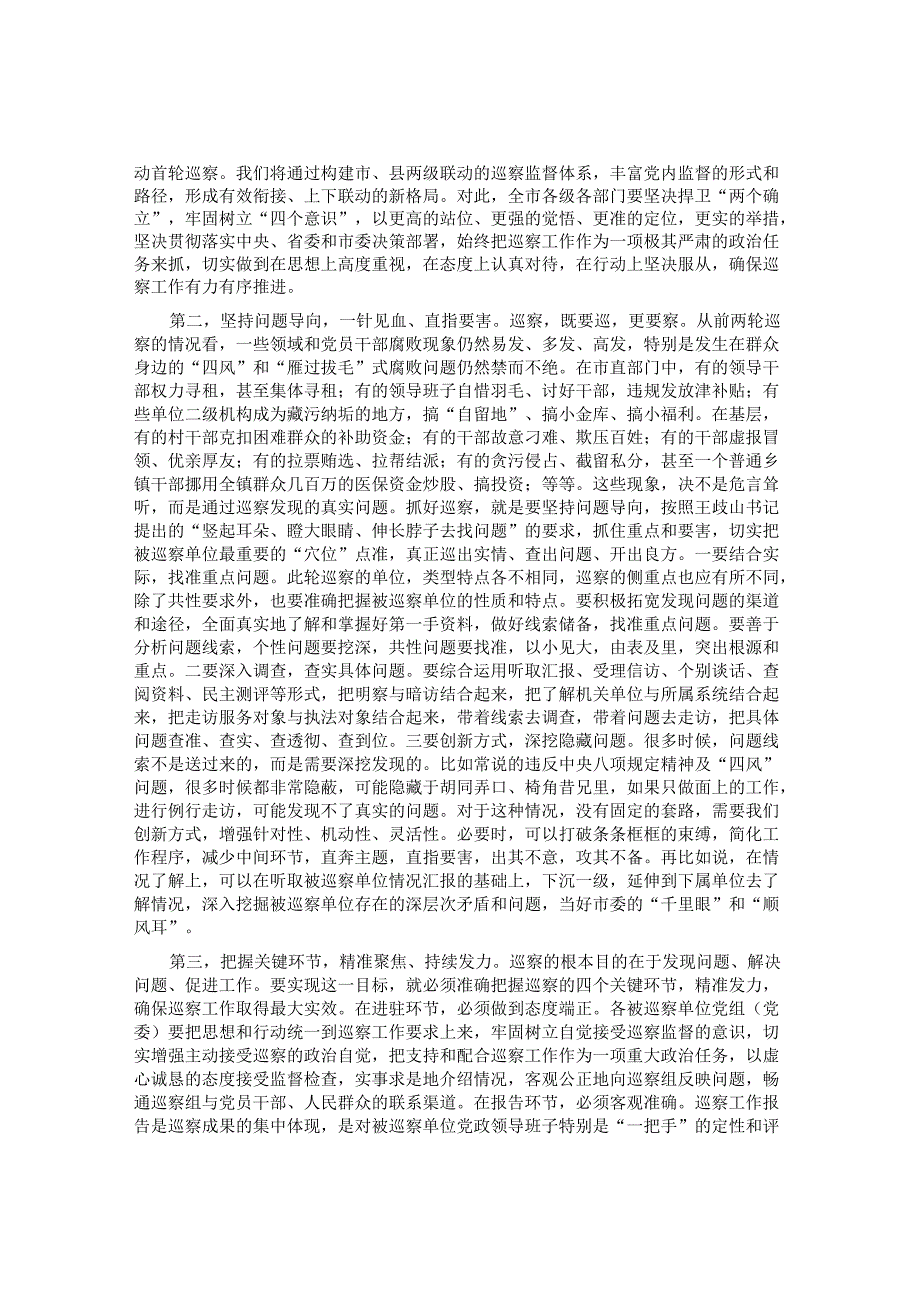 20220313在全市巡察动员会上的讲话&县融媒体中心2022年巡察整改进展情况报告.docx_第2页