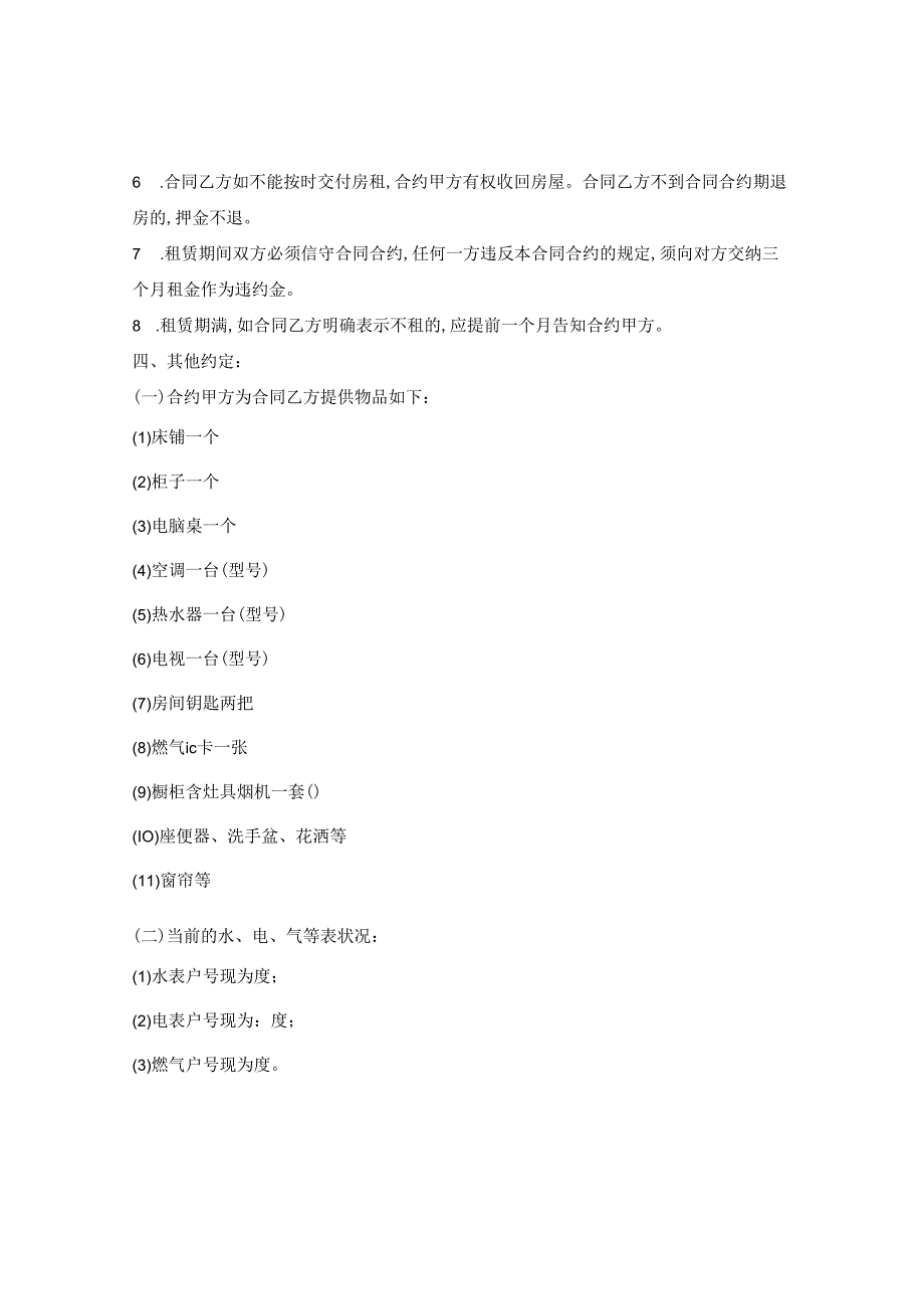 2024正规房屋租赁合同合约例文.docx_第2页