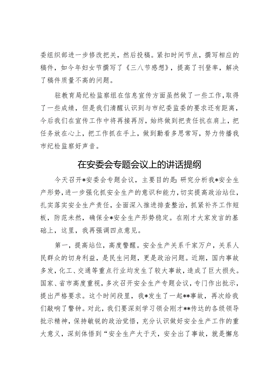 在全市纪检监察宣传工作推进会上的发言.docx_第3页