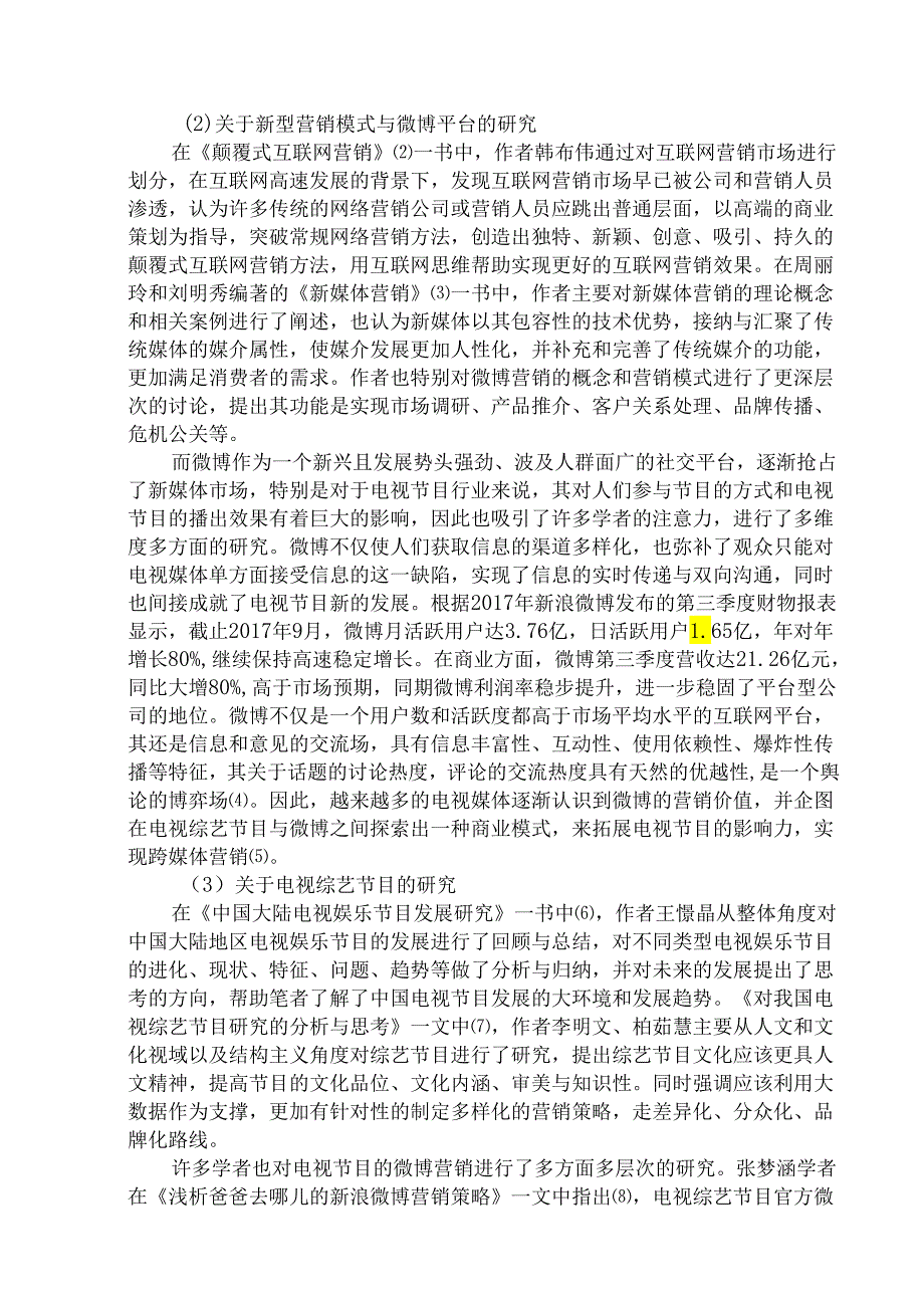 微博营销策略对文化产业发展的影响分析研究 —以我国电视综艺节目为例 市场营销专业.docx_第3页