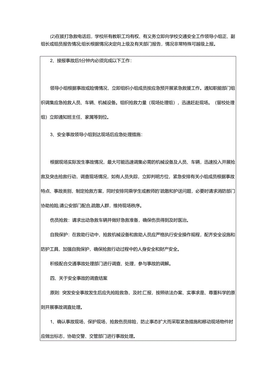 2024年学校交通安全应急预案.docx_第3页