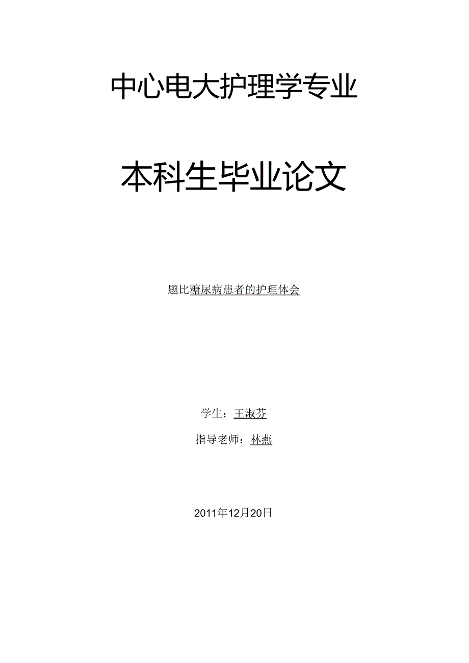 2型糖尿病药物治疗新进展.docx_第1页