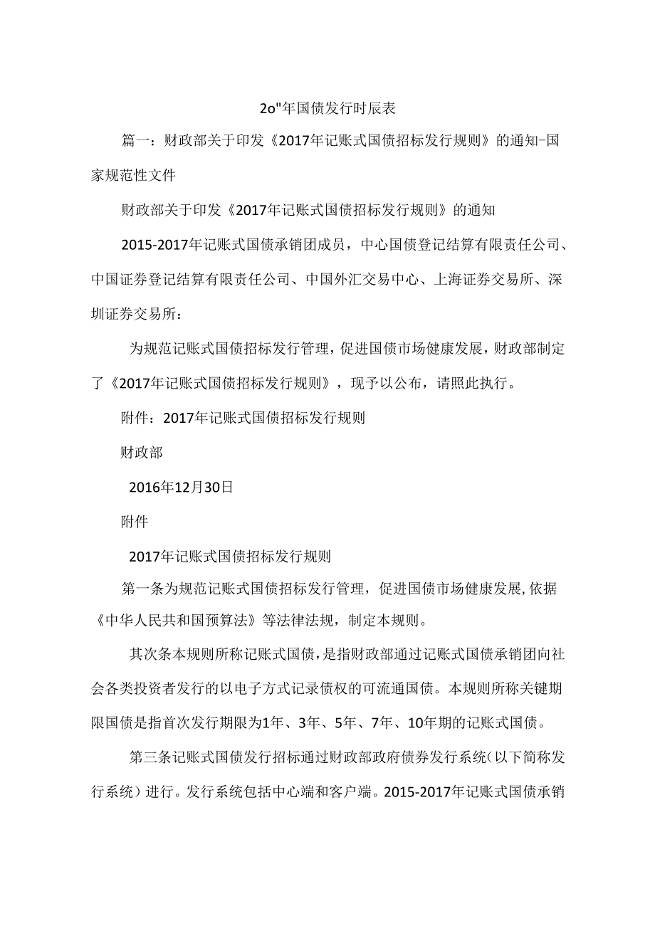 2o17年国债发行时间表.docx_第1页