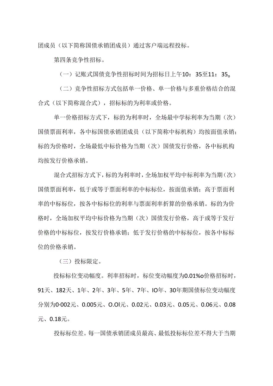 2o17年国债发行时间表.docx_第2页