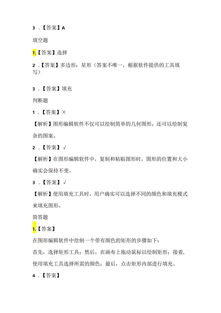 人教版（三起）（2001）信息技术三年级《编辑图形》课堂练习及课文知识点.docx_第3页