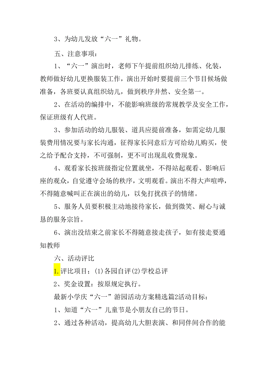 最新小学庆“六一”游园活动方案.docx_第2页