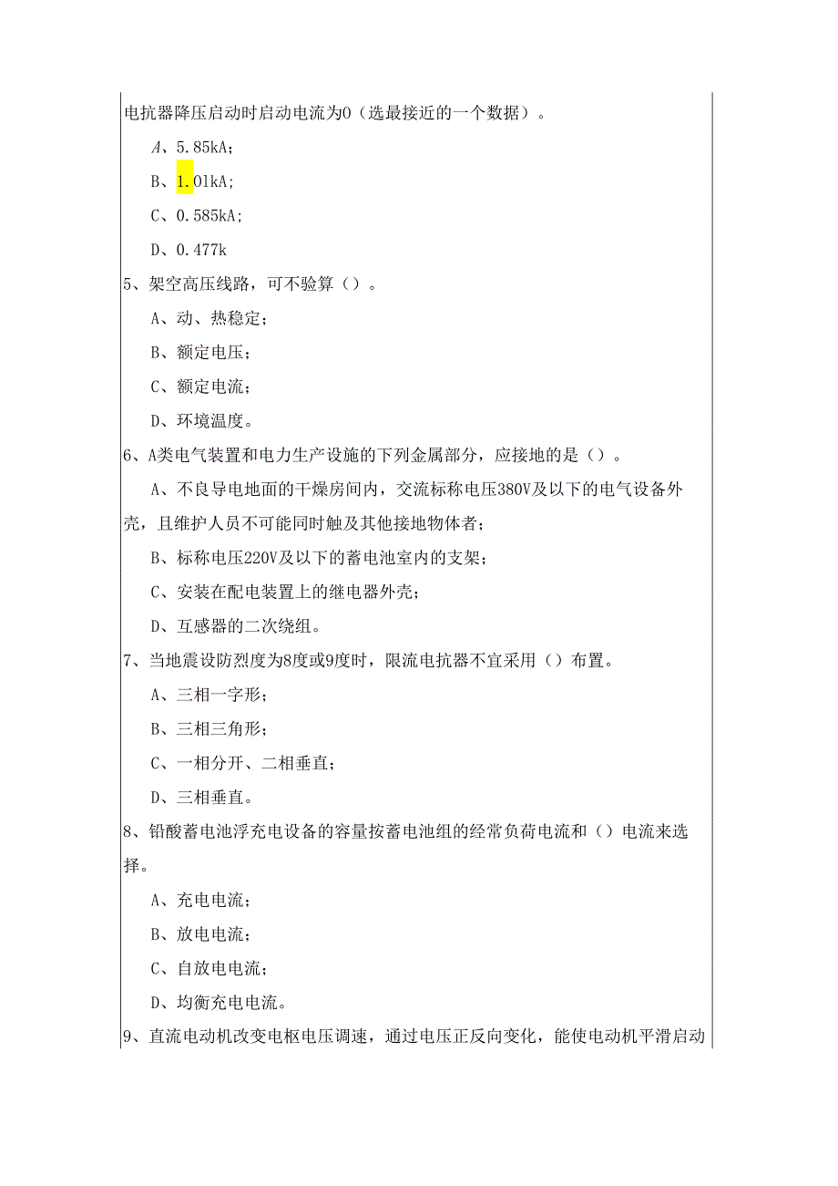 电气工程师供配电考试试卷(共四卷)及答案.docx_第2页