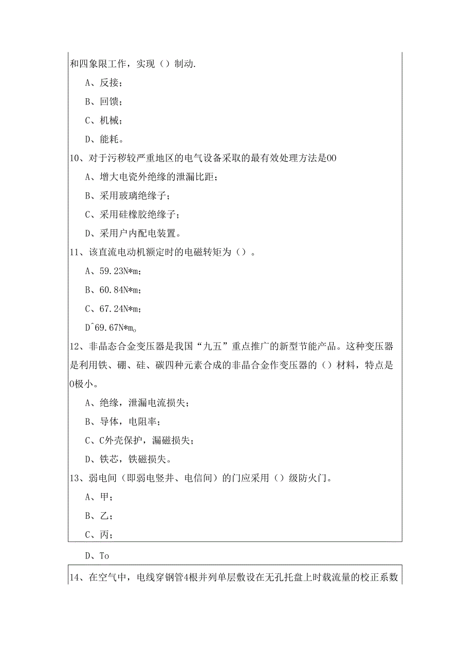 电气工程师供配电考试试卷(共四卷)及答案.docx_第3页