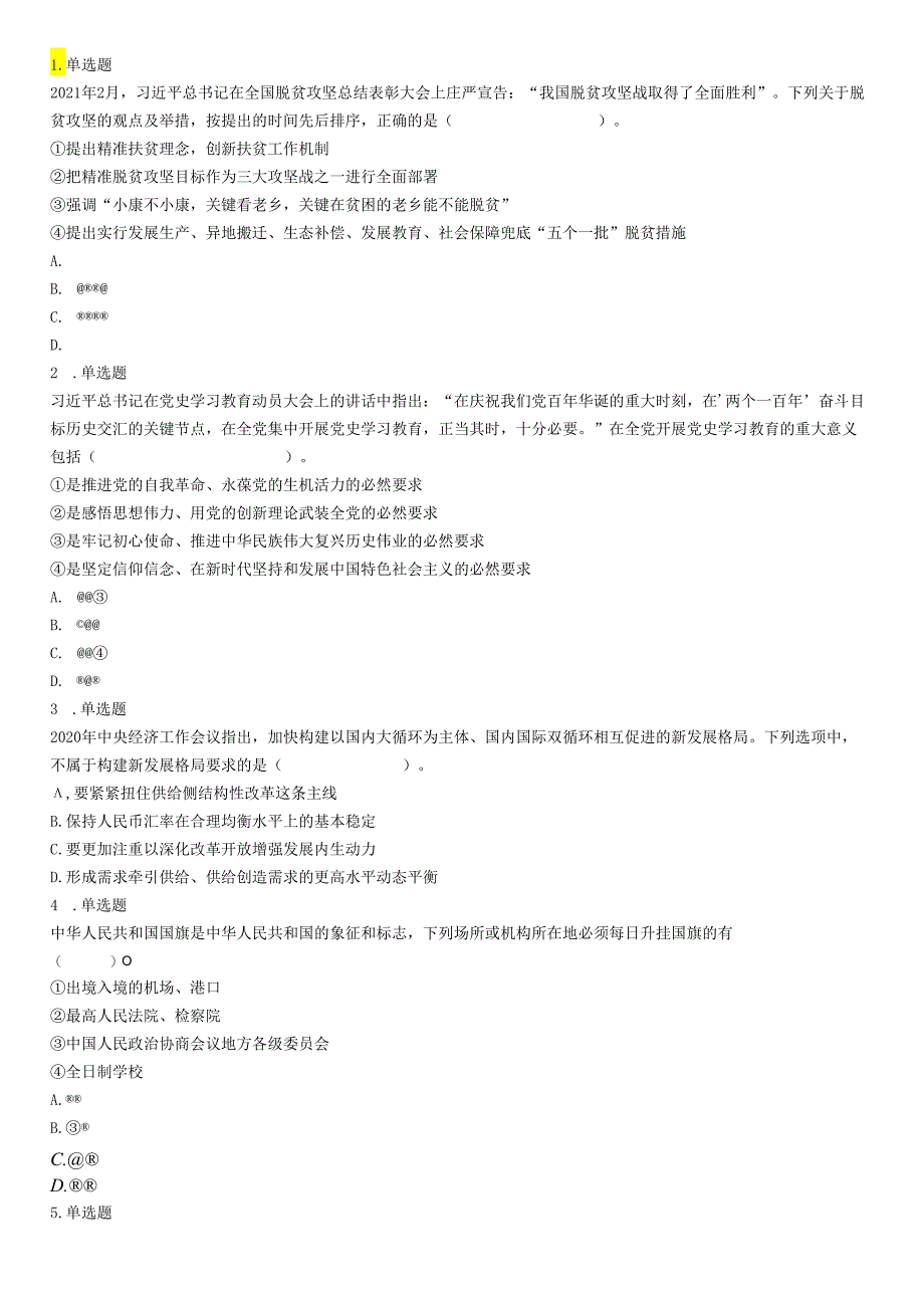 2021年5月22日全国事业单位联考A类《职业能力倾向测验》试题（安徽湖北贵州云南广西宁夏青海甘肃四川内蒙古）.docx_第1页