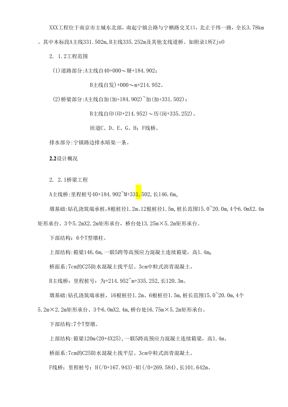 高速公路隧道工程.docx_第2页