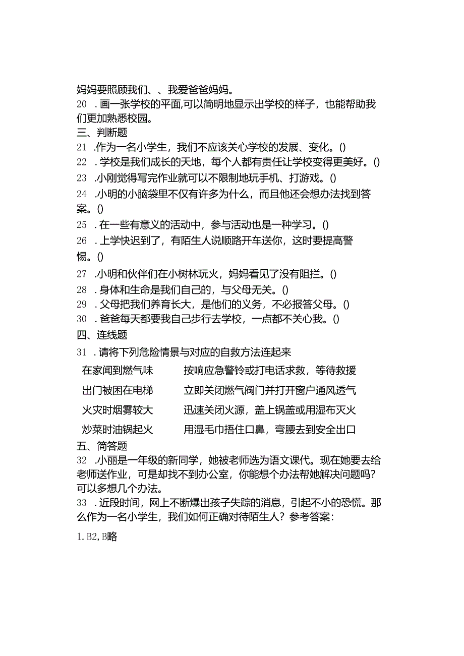 2023-2024小学三年级上册道德与法治期末考试.docx_第3页