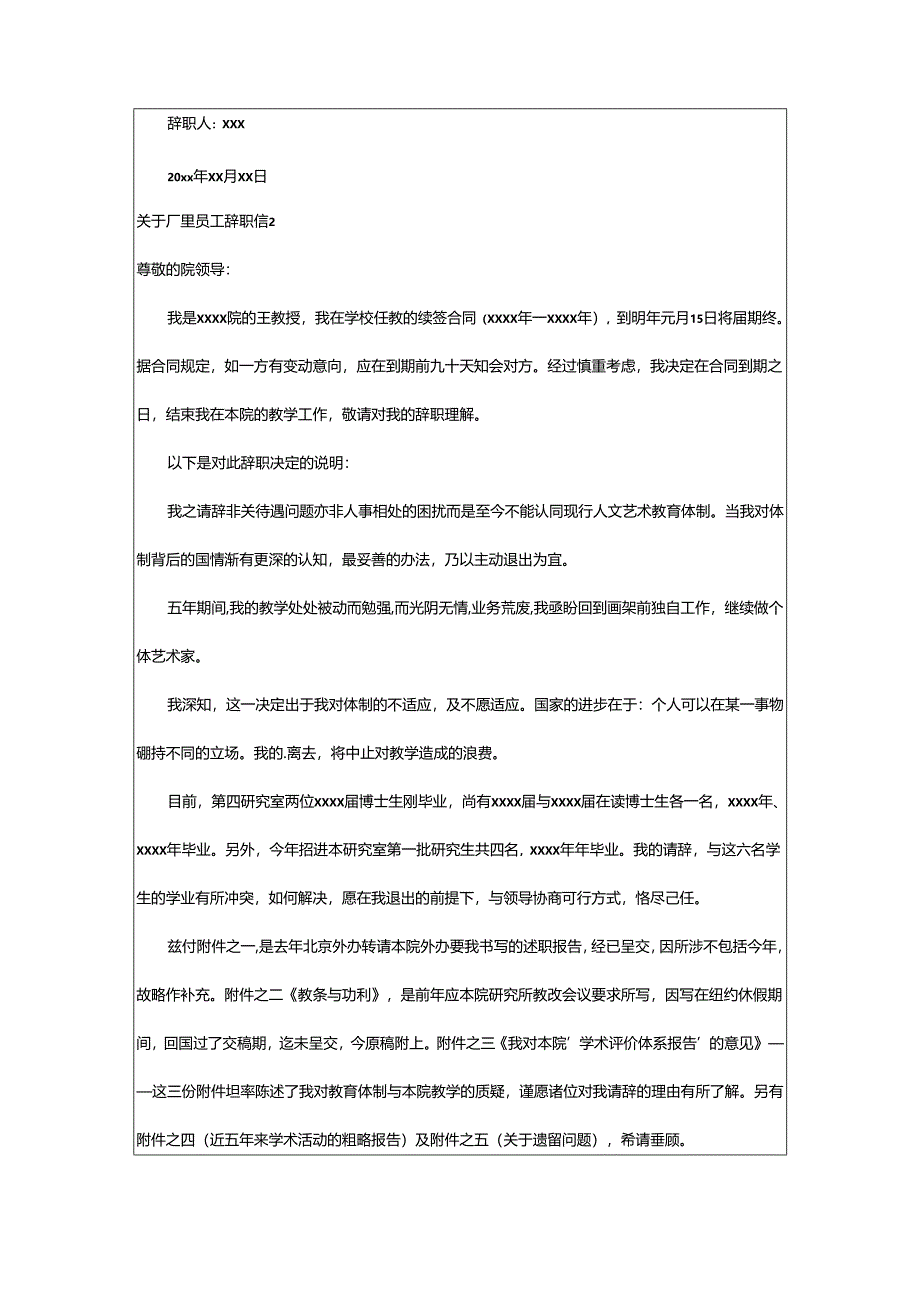 2024年厂里员工辞职信.docx_第3页