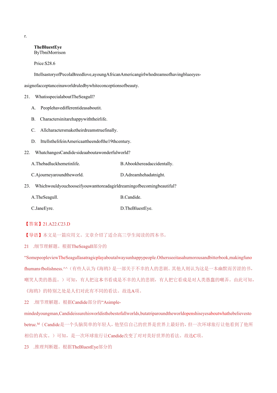 大题预测 03阅读训练（第3组）（解析版）.docx_第2页