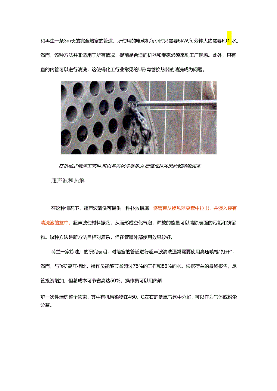 管壳式换热器的工作原理和维护策略.docx_第3页