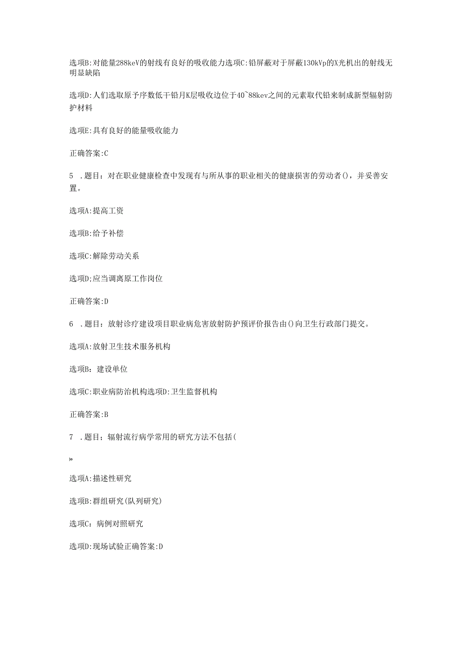 广东放射工作人员线上培训与考核题库答案.docx_第2页