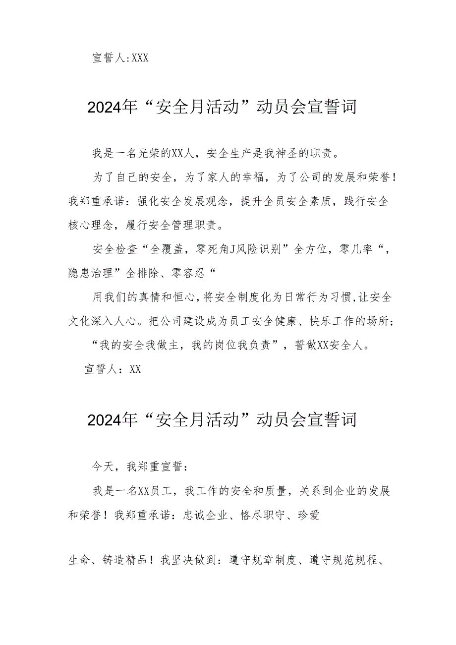 2024年企业《安全生产月》宣誓词 （汇编7份）.docx_第2页