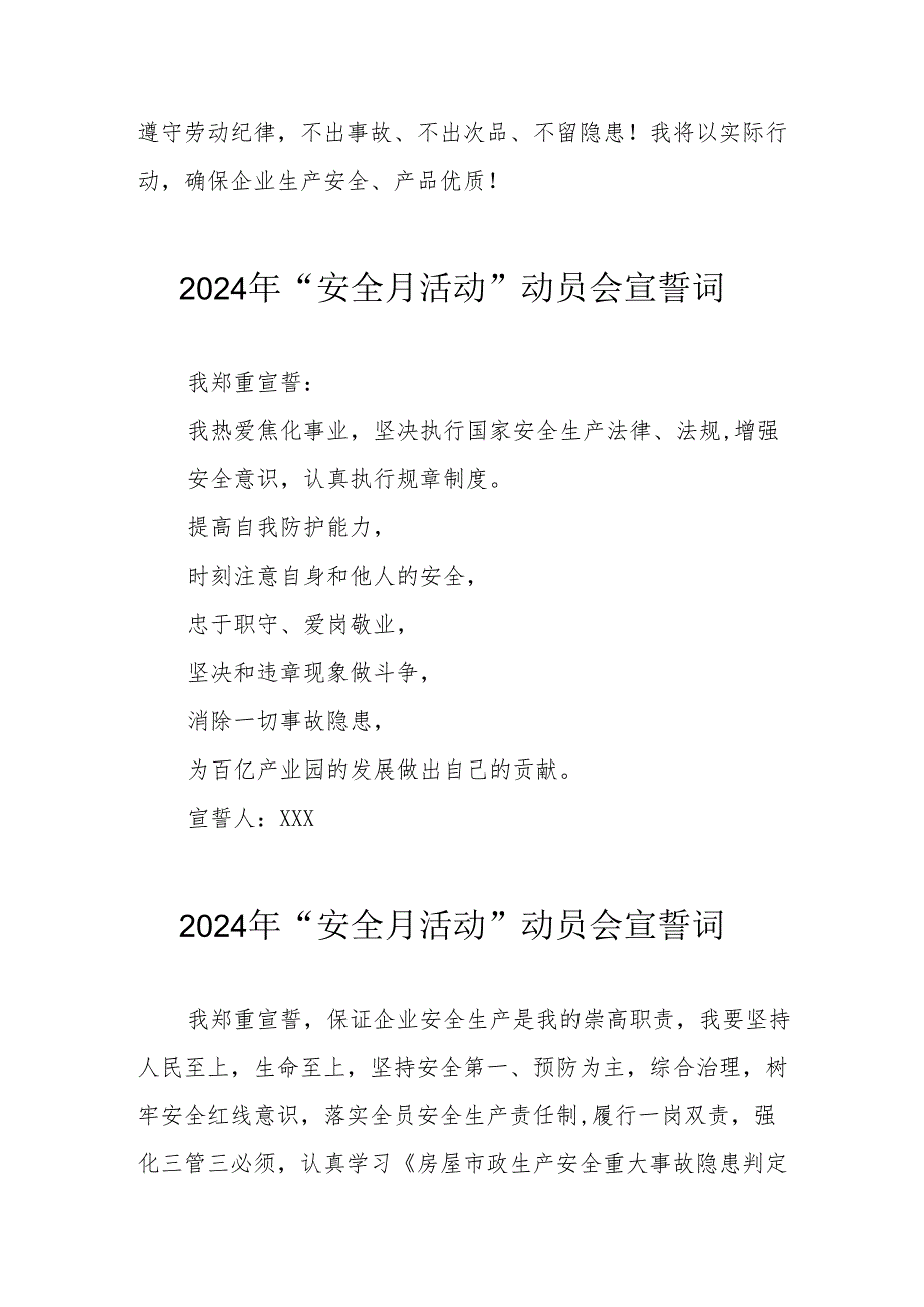 2024年企业《安全生产月》宣誓词 （汇编7份）.docx_第3页