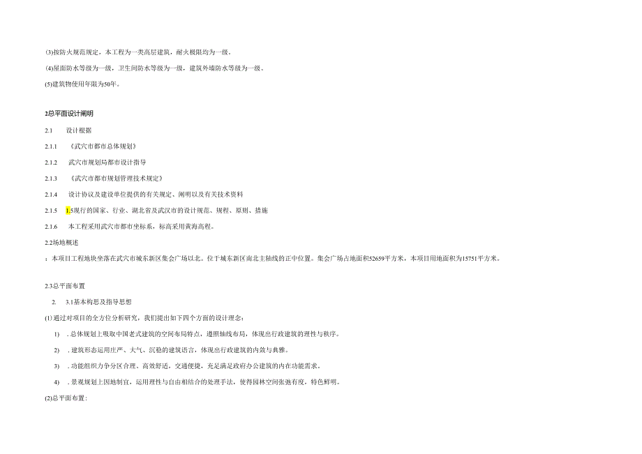 行政中心办公楼方案设计说明.docx_第2页