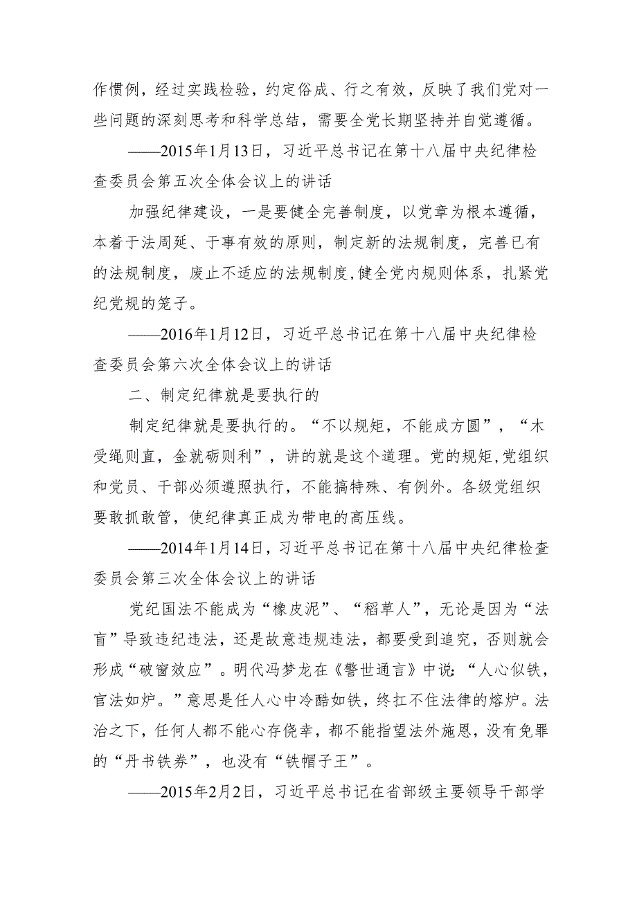 （十篇）关于2024年党纪学习教育读书班专题党课讲稿.docx_第2页