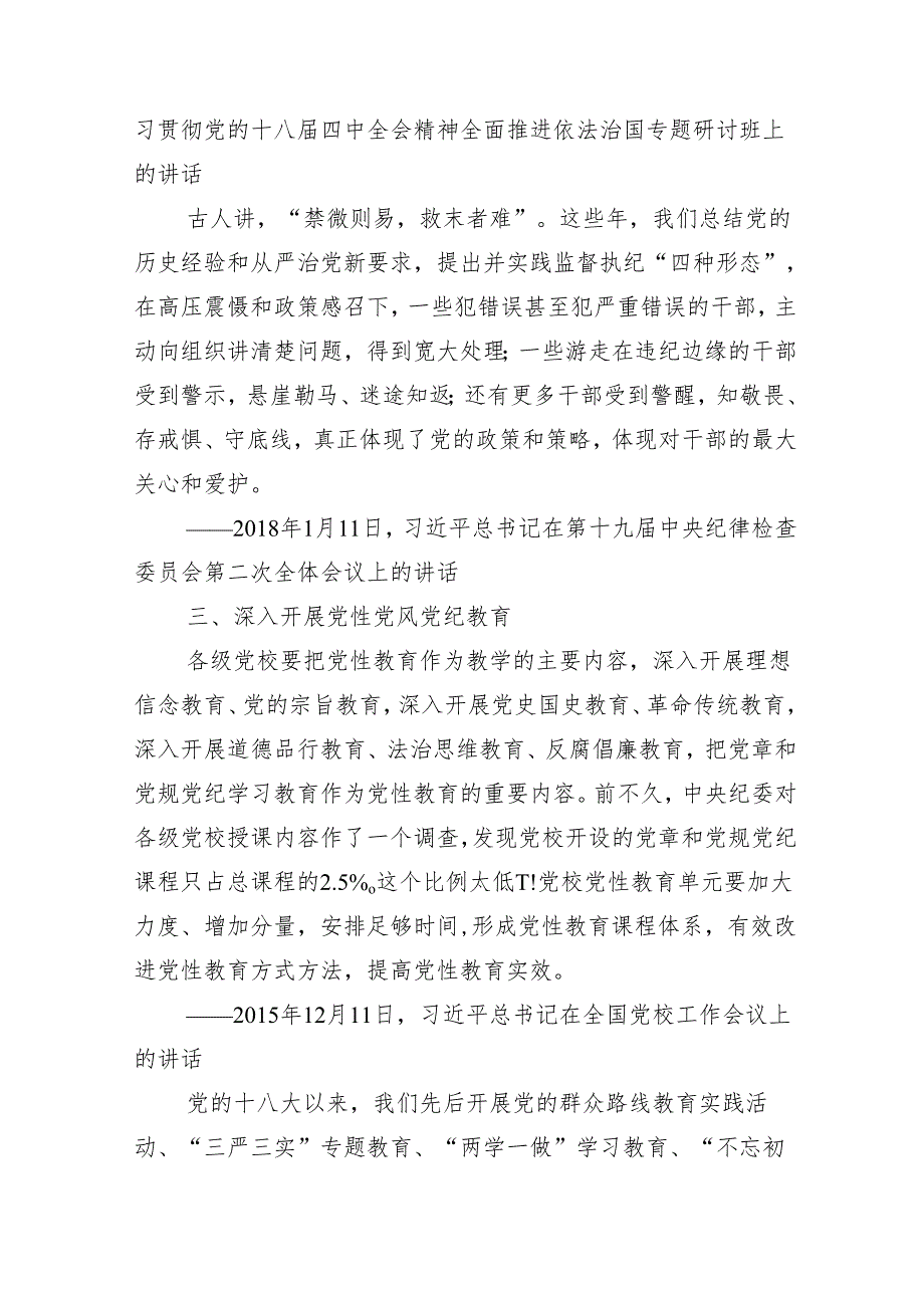 （十篇）关于2024年党纪学习教育读书班专题党课讲稿.docx_第3页