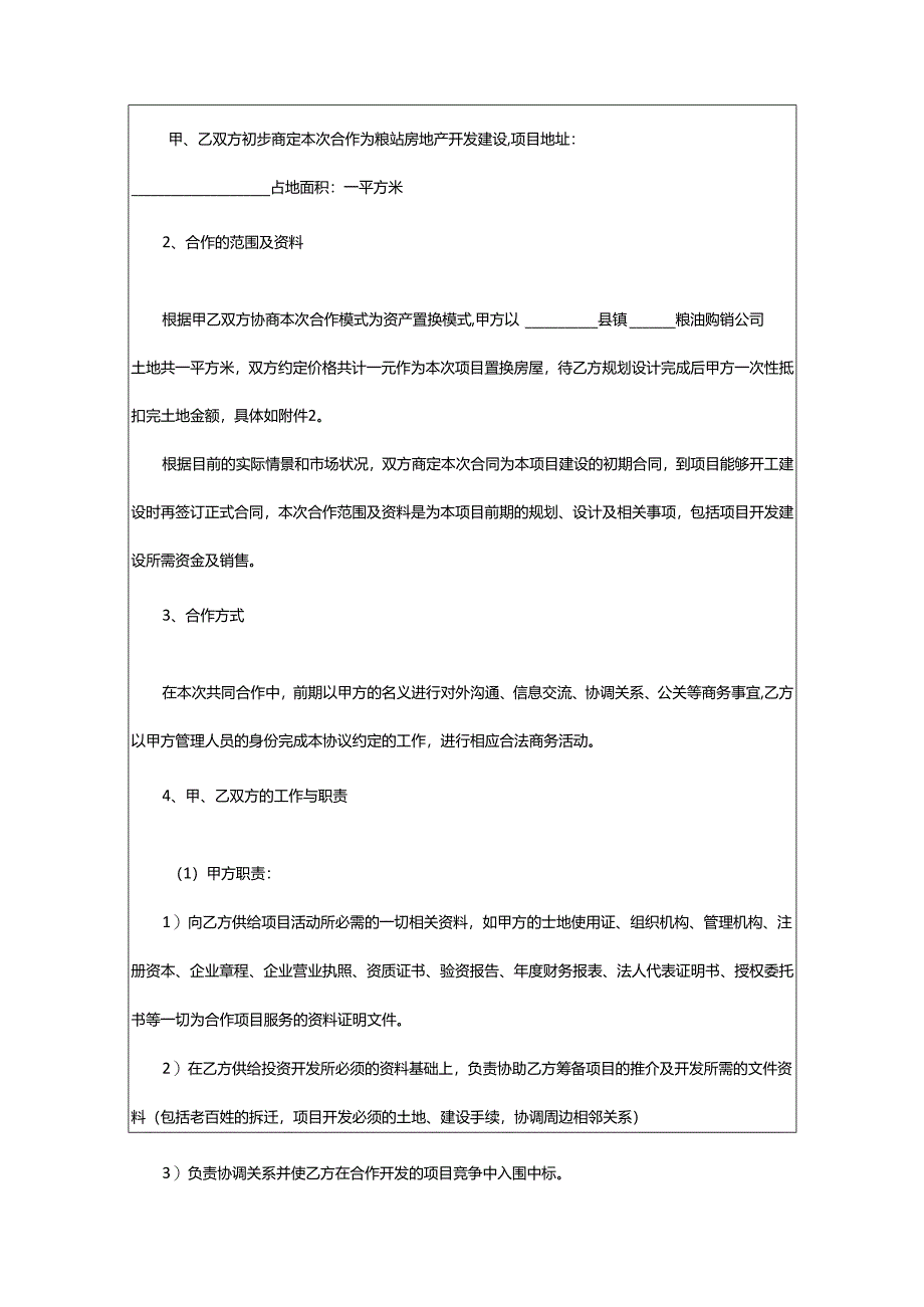 2024年项目合作意向书范文.docx_第3页