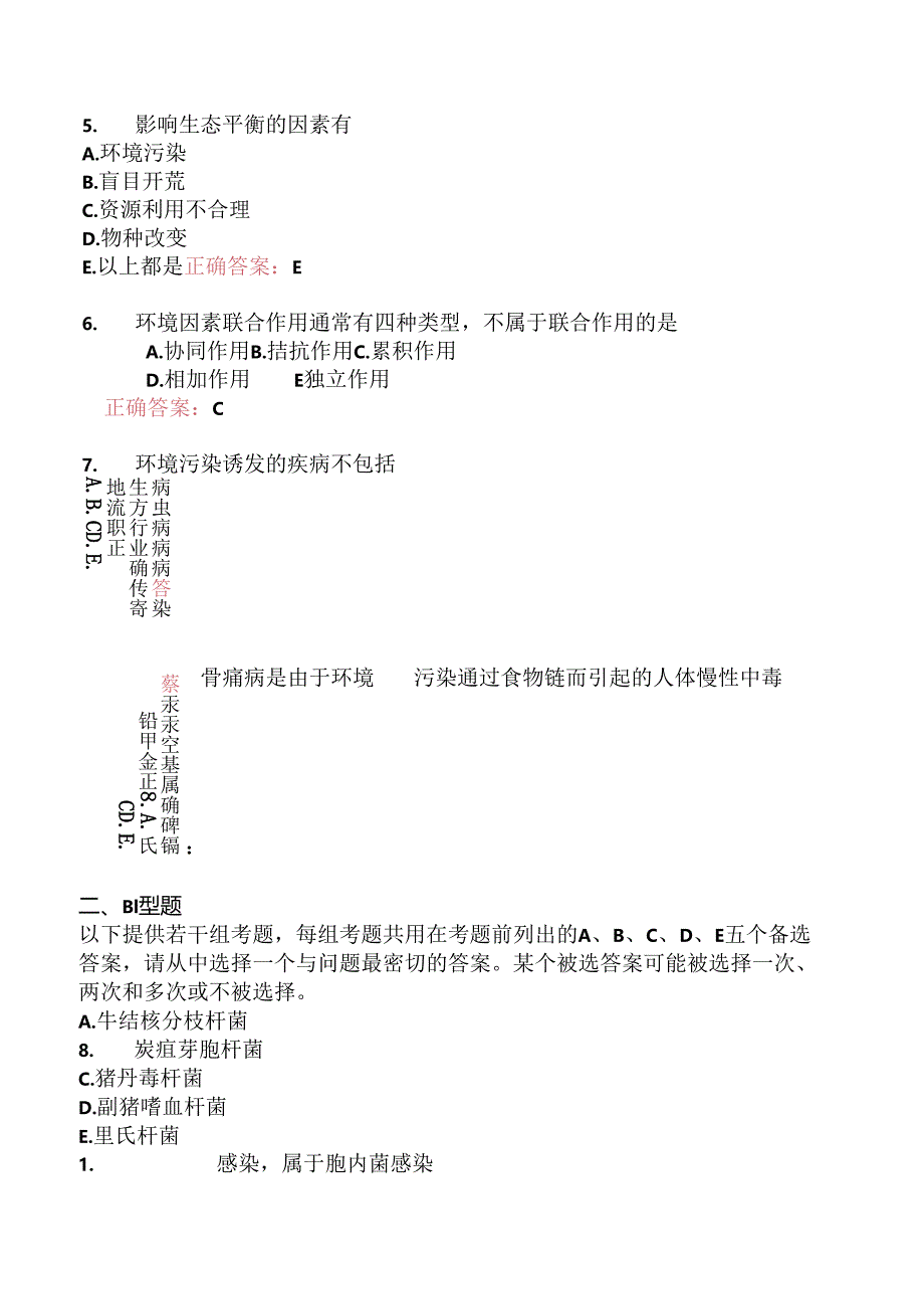 执业兽医资格考试预防科目模拟8.docx_第3页