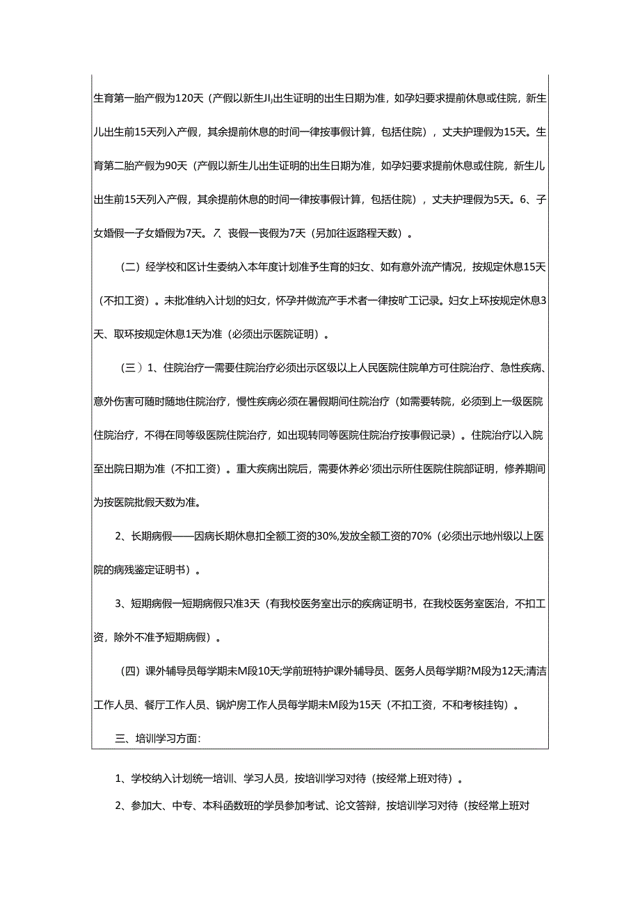 2024年学校学籍管理制度.docx_第2页