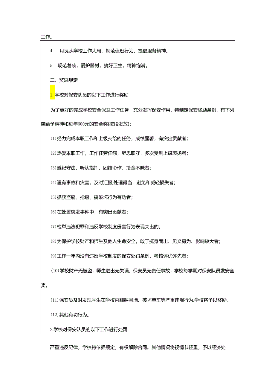 2024年学校保安奖惩制度_学校保安奖惩制度条例.docx_第2页