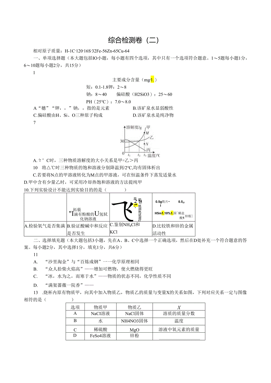 22 综合检测卷（二）.docx_第1页