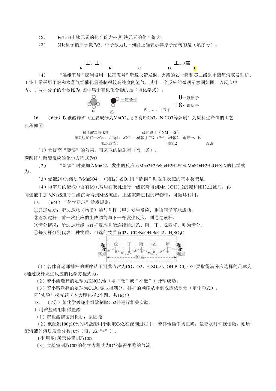 22 综合检测卷（二）.docx_第3页