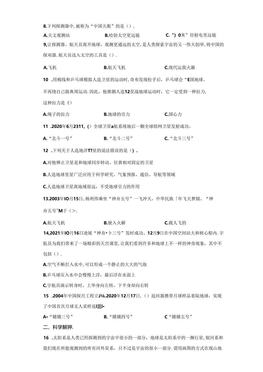 冀人版科学六年级下册第四.docx_第2页