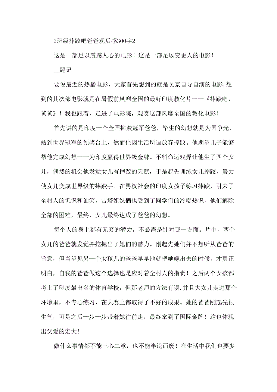 2年级摔跤吧爸爸观后感300字.docx_第2页