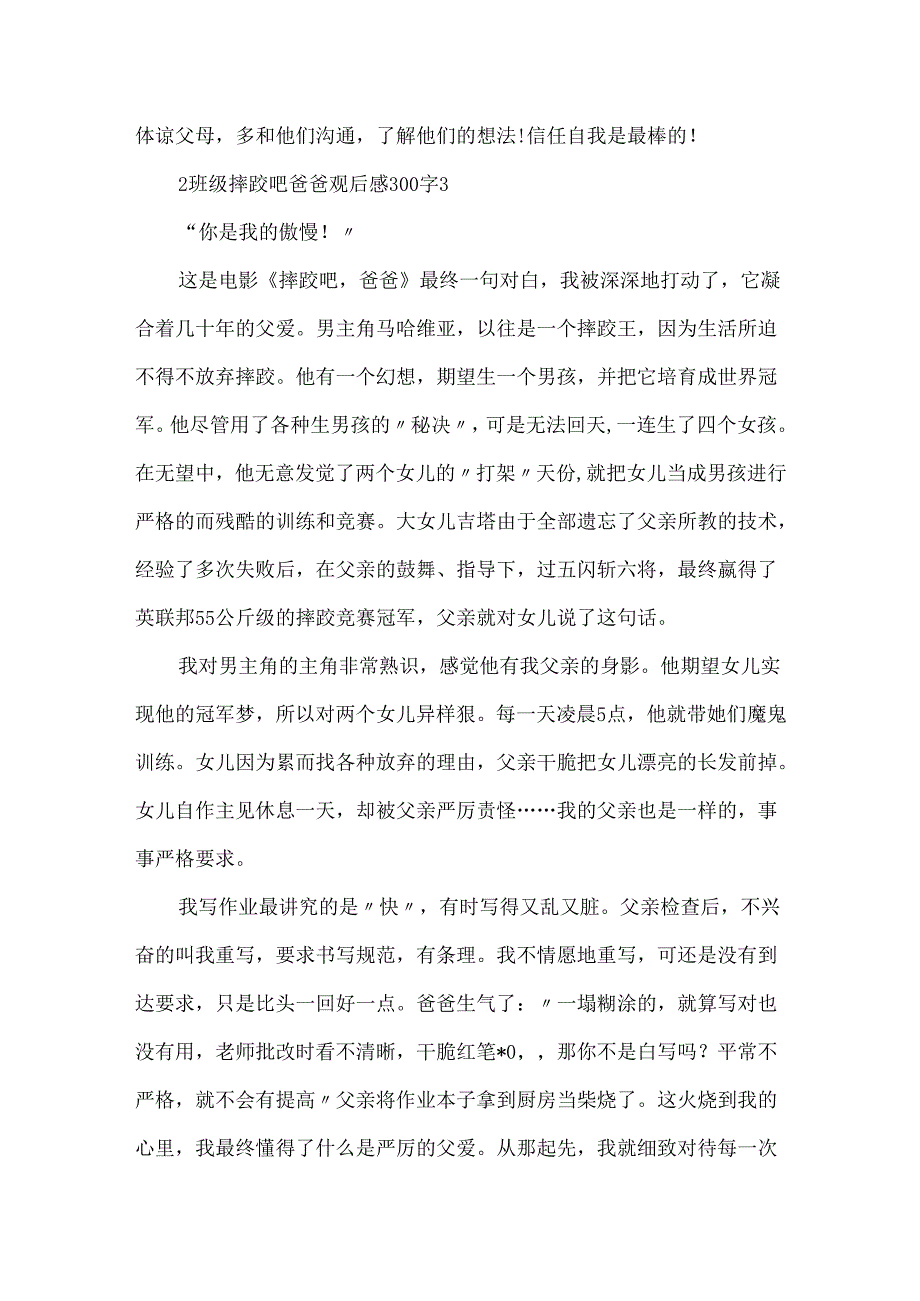 2年级摔跤吧爸爸观后感300字.docx_第3页