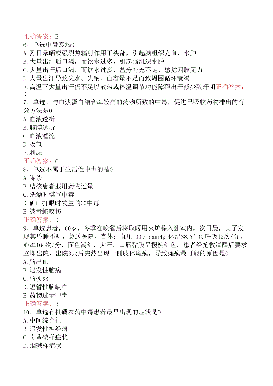 内科护理主管护师：理化因素所致疾病病人的护理知识学习四.docx_第2页